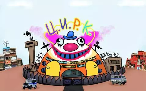 AI Video from prompt: Make an animation of the orange clown prison clo