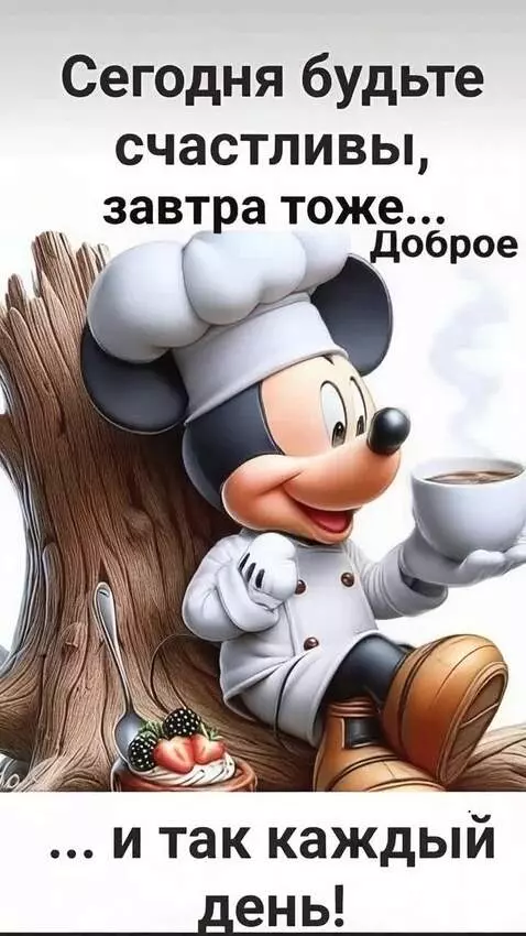 AI Video from prompt: Микки Маус в костюме шеф-повара держит чашку коф