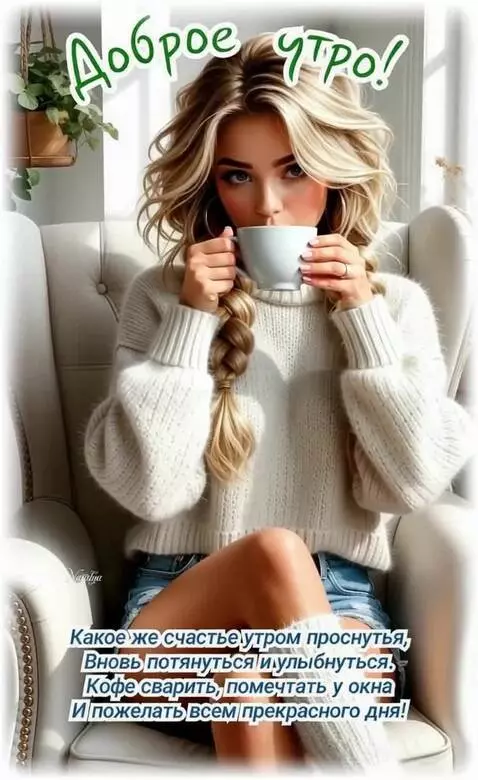 AI Video from prompt: Девушка улыбается, пьет кофе и дарит сердечко