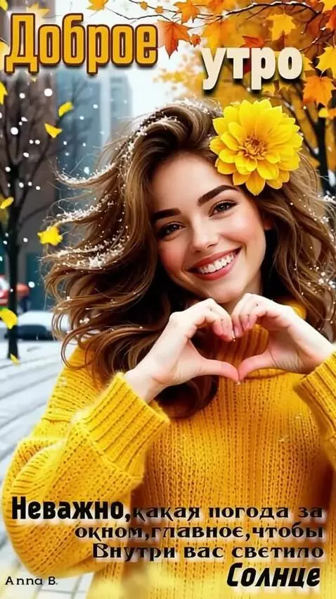 AI Video from prompt: Девушка улыбается и посылает сердечко