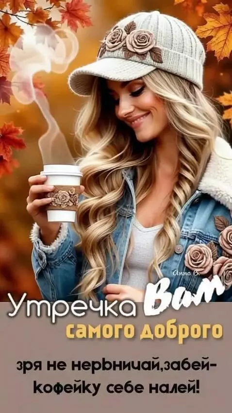 AI Video from prompt: Улыбается, опускает глаза и пьет кофе