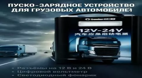 AI Video from prompt: Фура заводится и устройство подсвечивается голуб