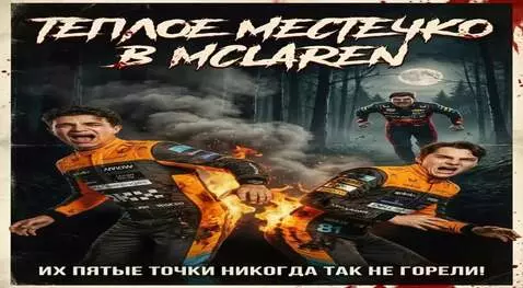 AI Video from prompt: McLaren is running away from Max, Oscar is falli