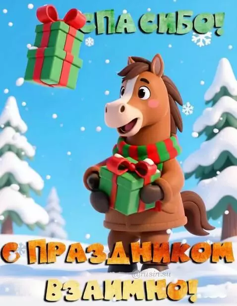 AI Video from prompt: The Horse dances and juggles gifts and greets