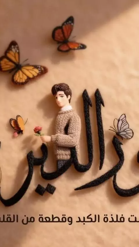 AI Video from prompt: Make the butterfly move smoothly and the charact