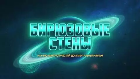 AI Video from prompt: In the style of the 80s on Soviet Russian televi