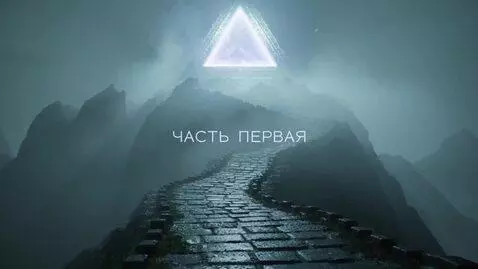 AI Video from prompt: The mysterious mystical beginning of an episode 
