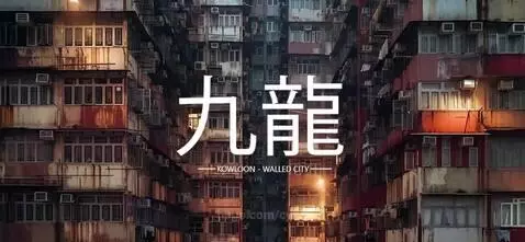 Kowloon - walled city by cyrilt