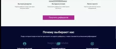ReferZone.ru website screenshot showing referral program details and advertisements.