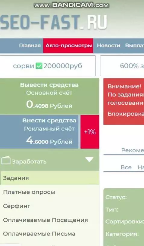 Screen recording of the SEO-FAST.RU website showing navigation menu, earning options, and advertising features.