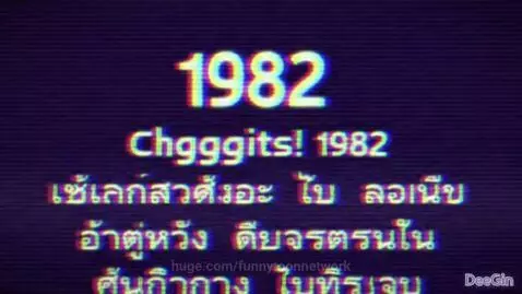 Retro glitch art with '1982' text, distorted Thai characters, and VHS scan lines on a dark purple background.